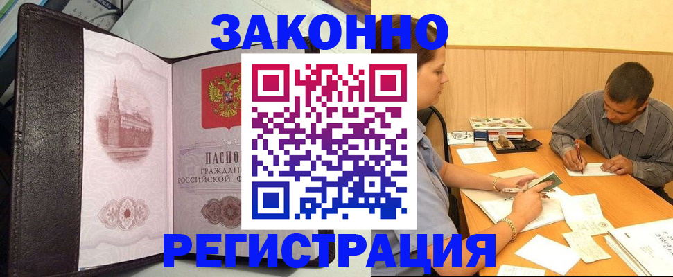 прописка гарантия в Чкаловске