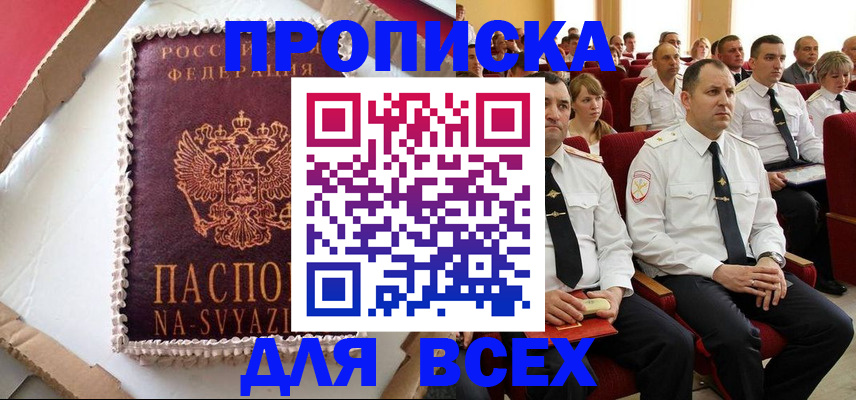 прописка ребенка в Чкаловске