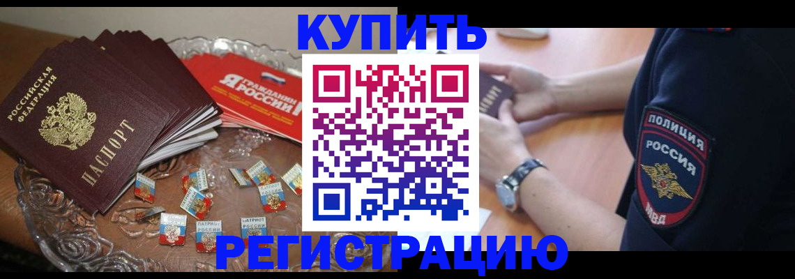 временная регистрация надежно в Чкаловске