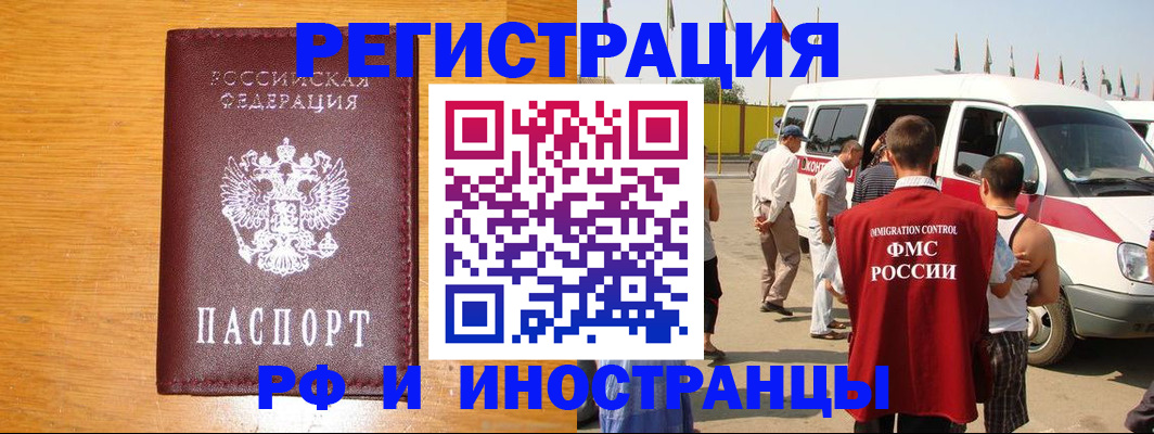 временная регистрация недорого в Чкаловске